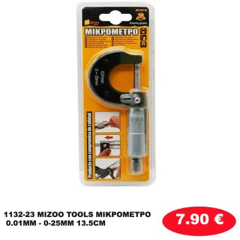 1132-23 MIZOO TOOLS ΜΙΚΡΟΜΕΤΡΟ 0.01MM - 0-25MM 13.5CM