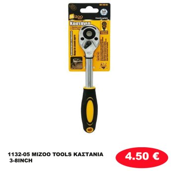 1132-05 MIZOO TOOLS ΚΑΣΤΑΝΙΑ 3-8INCH