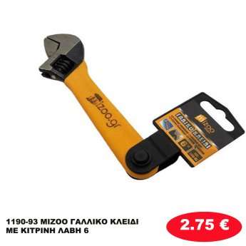 1190-93 MIZOO ΓΑΛΛΙΚΟ ΚΛΕΙΔΙ ΜΕ ΚΙΤΡΙΝΗ ΛΑΒΗ 6