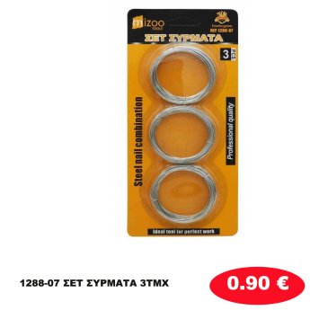 1288-07 ΣΕΤ ΣΥΡΜΑΤΑ 3ΤΜΧ