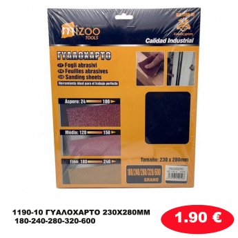 1190-10 ΓΥΑΛΟΧΑΡΤΟ 230X280MM 180-240-280-320-600