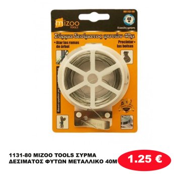 1131-80 MIZOO TOOLS ΣΥΡΜΑ ΔΕΣΙΜΑΤΟΣ ΦΥΤΩΝ ΜΕΤΑΛΛΙΚΟ 40M