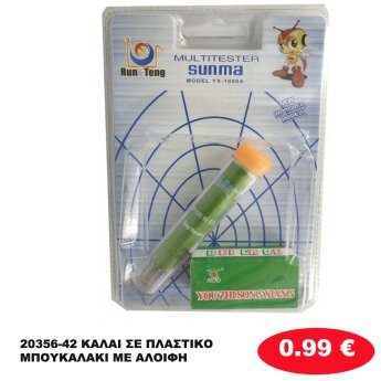 20356-42 ΚΑΛΑΙ ΣΕ ΠΛΑΣΤΙΚΟ ΜΠΟΥΚΑΛΑΚΙ ΜΕ ΑΛΟΙΦΗ