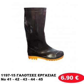 1197-15 ΓΑΛΟΤΣΕΣ ΕΡΓΑΣΙΑΣ  Νο 41 - 42 - 43 - 44 - 45