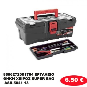 8696272001764 ΕΡΓΑΛΕΙΟΘΗΚΗ ΧΕΙΡΟΣ SUPER BAG ASR-5041 13