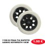 1128-24 ΡΟΔΑ ΓΙΑ ΚΑΡΟΤΣΙ ΛΑΙΚΗΣ ΚΟΥΜΠΩΤΗ 16CM