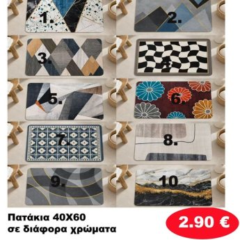 Πατάκια 40Χ60 σε διάφορα χρώματα