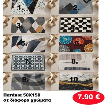 Πατάκια 50Χ150 σε διάφορα χρώματα