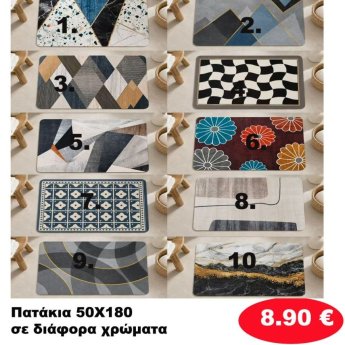 Πατάκια 50Χ180 σε διάφορα χρώματα