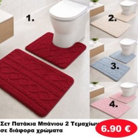 Σετ πατάκια μπάνιου σε διάφορα χρώματα
