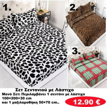 ΜΟΝΑ ΣΕΤ Σεντόνια με λάστιχο σε διάφορα χρώματα
