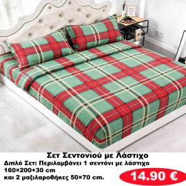 ΔΙΠΛΑ ΣΕΤ Σεντόνια με λάστιχο σε διάφορα χρώματα