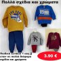 Παιδικά σετάκια 1 εώς 2 ετών σε διάφορα σχέδια και χρώματα