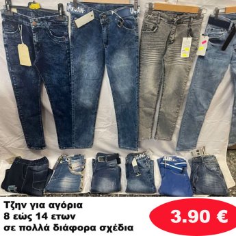 Παντελόνια τζην για αγόρια 8 εώς 14 ετών σε διάφορα σχέδια και χρώματα