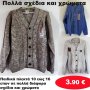 Παιδικά πλεκτά 10 εώς 16 ετών σε διάφορα σχέδια και χρώματα