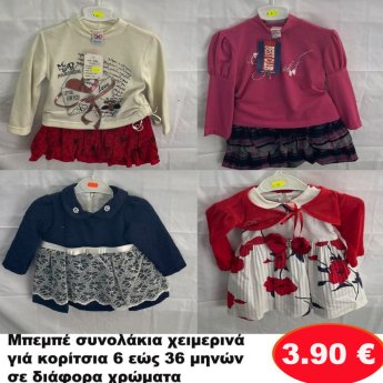 Μπεμπέ χειμερινά συνολάκια για κορίτσια Μεγέθη 6 εώς 36 μηνών σε διάφορα σχέδια και χρώματα