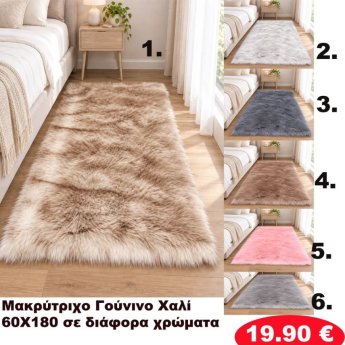 Πατάκια 60x180 σε διάφορα χρώματα