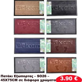Πατάκια 45x75 σε διάφορα χρώματα