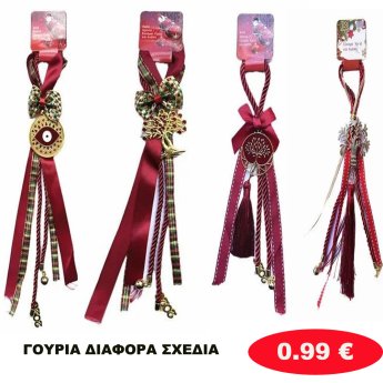 37849 ΓΟΥΡΙΑ ΔΙΑΦΟΡΑ ΣΧΕΔΙΑ
