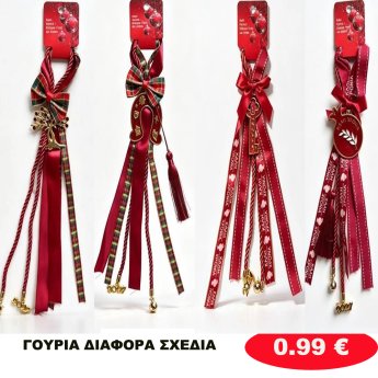 38635 ΓΟΥΡΙΑ ΔΙΑΦΟΡΑ ΣΧΕΔΙΑ