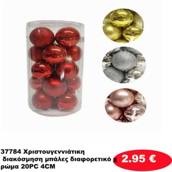 37784 Χριστουγεννιάτικη διακόσμηση μπάλες διαφορετικό χρώμα 20PC 4CM