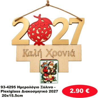 93-4295 Ημερολόγιο Ξύλινο - Plexiglass Διακοσμητικό 2027 20x15.5cm