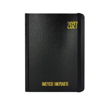 18-319 Ημερολόγιο Ημερήσιο Δεμένο 18x13cm