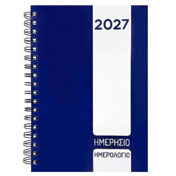 18-320 Ημερολόγιο Ημερήσιο Σπιράλ 25x17.5cm