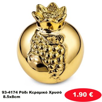 93-4174 Ρόδι Κεραμικό Χρυσό 8.5x8cm