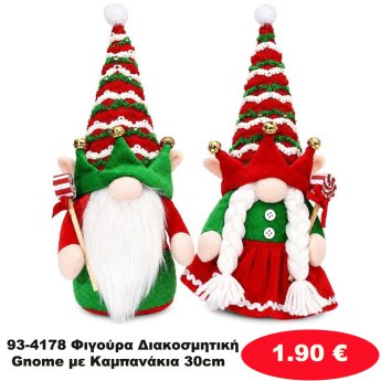 93-4178 Φιγούρα Διακοσμητική Gnome με Καμπανάκια 30cm