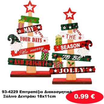 93-4229 Επιτραπέζιο Διακοσμητικό Ξύλινο Δεντράκι 18x11cm