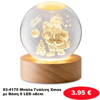 93-4175 Μπάλα Γυάλινη Xmas με Βάση 6 LED o8cm