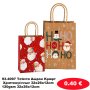 93-4097 Τσάντα Δώρου Κραφτ Χριστουγέννων 32x26x12cm 120gsm 32x26x12cm