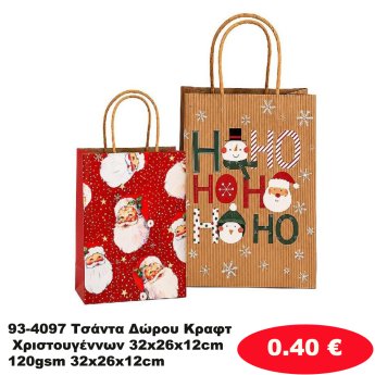 93-4097 Τσάντα Δώρου Κραφτ Χριστουγέννων 32x26x12cm 120gsm 32x26x12cm