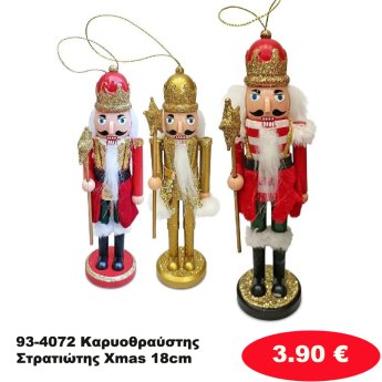 93-4072 Καρυοθραύστης Στρατιώτης Xmas 18cm