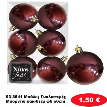 93-3541 Μπάλες Γυαλιστερές Μπορντώ πακ-6τεμ φ6 o6cm