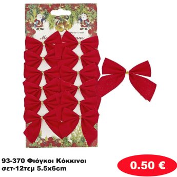 93-370 Φιόγκοι Κόκκινοι σετ-12τεμ 5.5x6cm