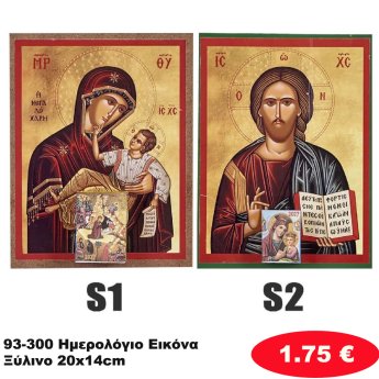 93-300 Ημερολόγιο Εικόνα Ξύλινο 20x14cm