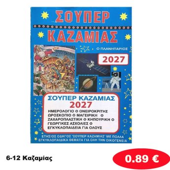 6-12 Καζαμίας