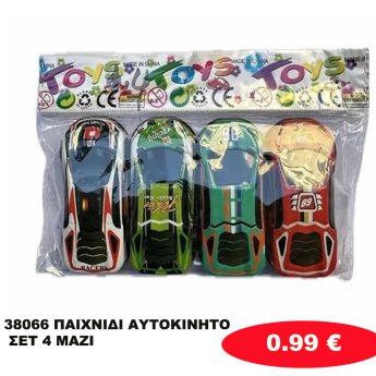 38066 ΠΑΙΧΝΙΔΙ ΑΥΤΟΚΙΝΗΤΟ  ΣΕΤ 4 ΜΑΖΙ