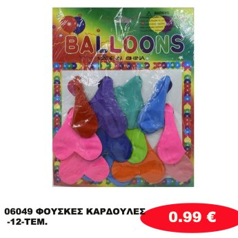 06049 ΦΟΥΣΚΕΣ ΚΑΡΔΟΥΛΕΣ -12-ΤΕΜ.