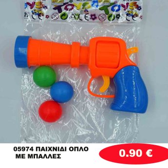 05974 ΠΑΙΧΝΙΔΙ ΟΠΛΟ ΜΕ ΜΠΑΛΛΕΣ