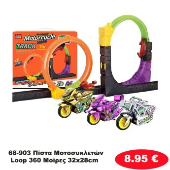 68-903 Πίστα Μοτοσυκλετών Loop 360 Μοίρες 32x28cm