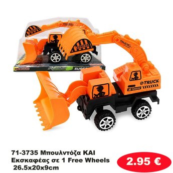 71-3735 Μπουλντόζα ΚΑΙ Εκσκαφέας σε 1  Free Wheels 26.5x20x9cm