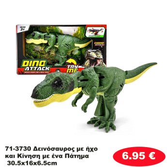 71-3730 Δεινόσαυρος με ήχο και Κίνηση με ένα Πάτημα 30.5x16x6.5cm