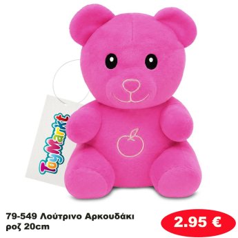79-549 Λούτρινο Αρκουδάκι ροζ 20cm