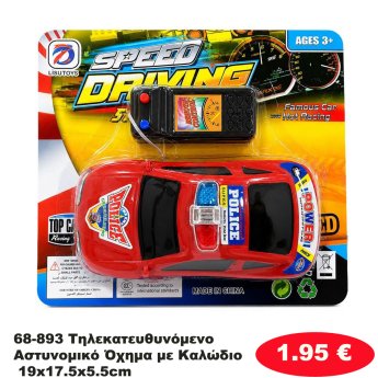 68-893 Τηλεκατευθυνόμενο Αστυνομικό Όχημα με Καλώδιο 19x17.5x5.5cm