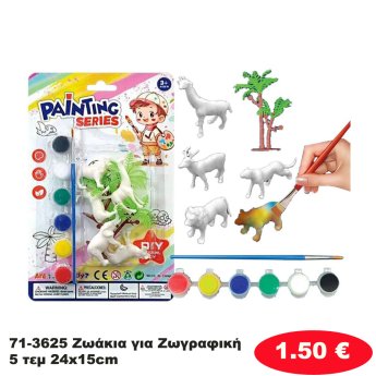 71-3625 Ζωάκια για Ζωγραφική 5 τεμ 24x15cm