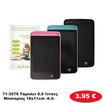 71-3579 Τάμπλετ 6.5 Ίντσες Μπαταρίας 18x11cm -6.5-