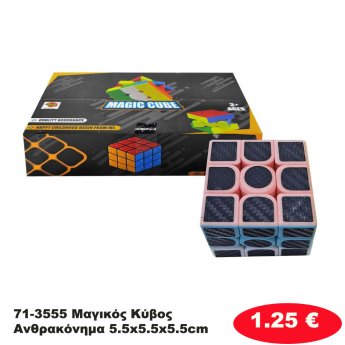 71-3555 Μαγικός Κύβος Ανθρακόνημα 5.5x5.5x5.5cm